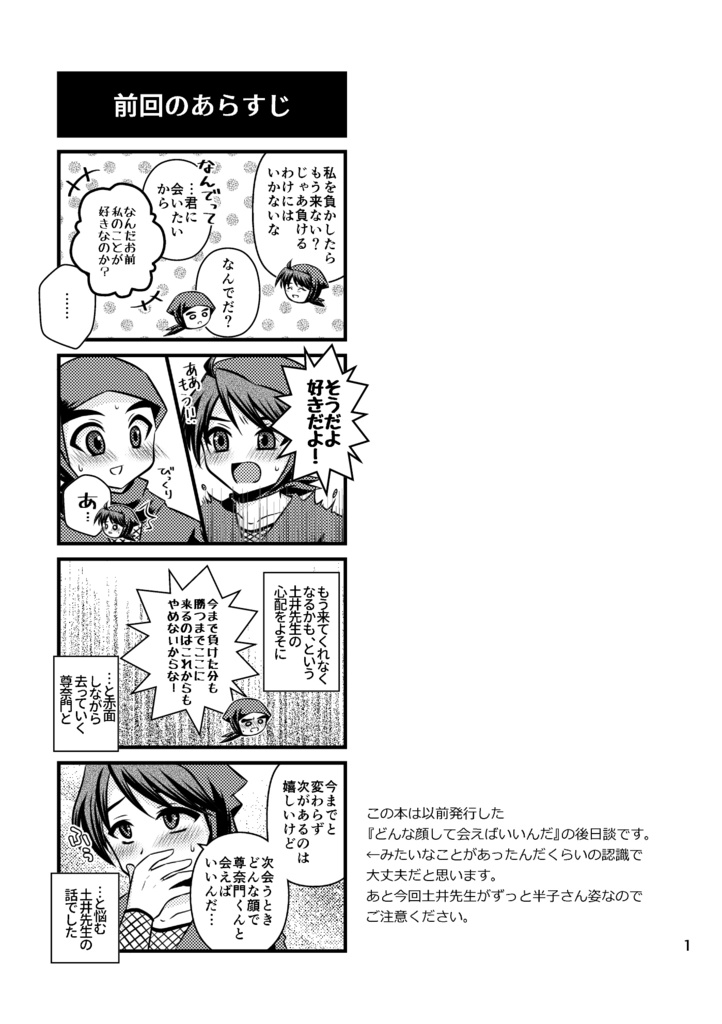 どんな顔して会えばいいんだ 後日談!