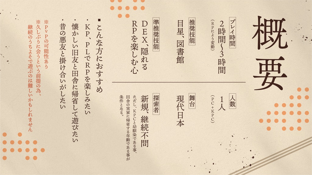 誕生日プレゼント CoCシナリオ】金木犀モラトリアム - BOOTH - 海月工房 Flower Leasing