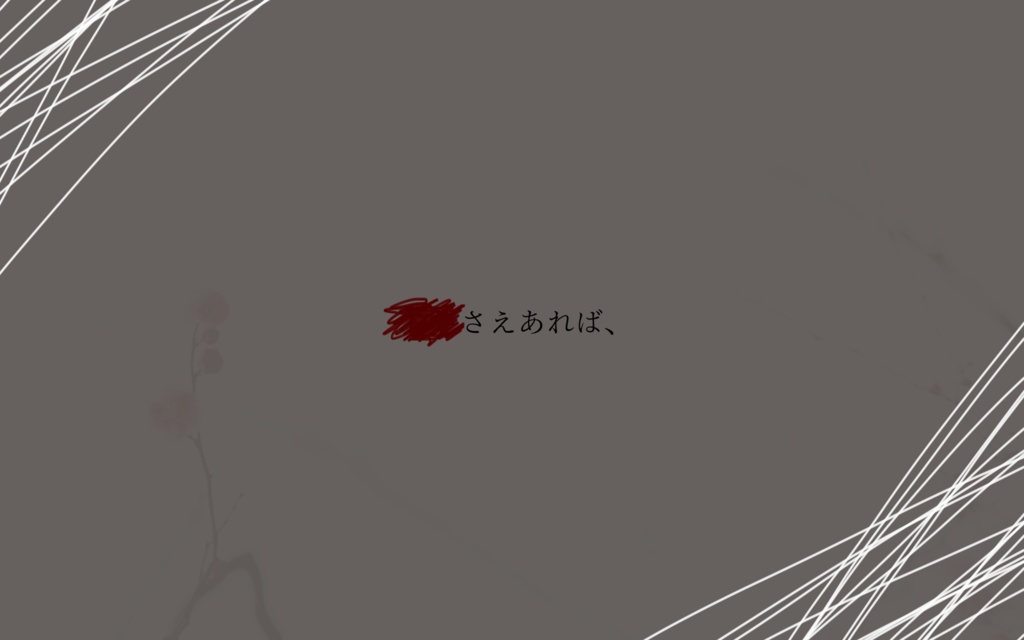 【CoCシナリオ】初花月の砌