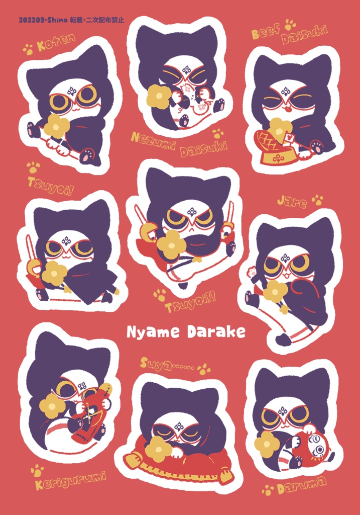 にゃめだらけ(シール)
