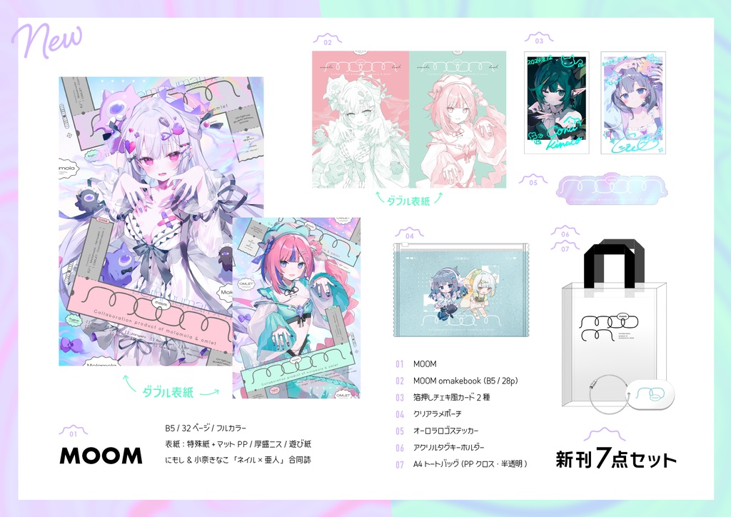 MOOM【C104グッズセット】
