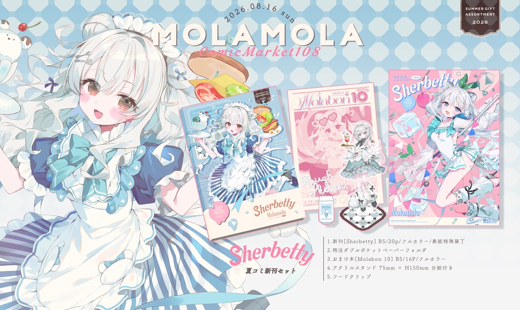 Sherbetty【C108グッズセット】