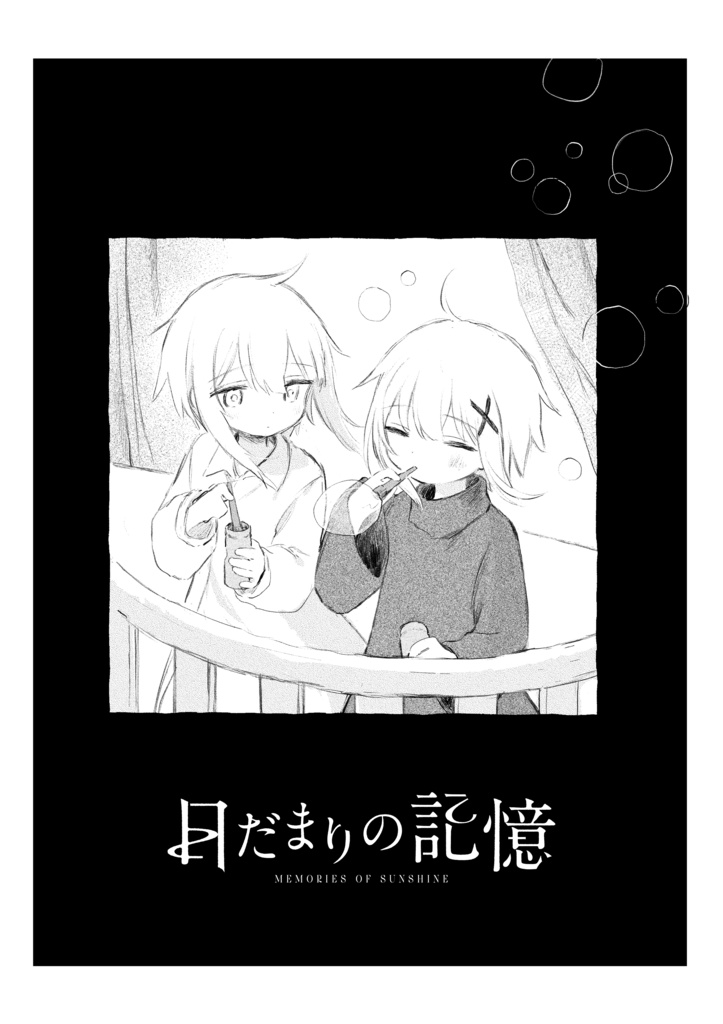 1st Album 『日だまりの記憶』A5特典冊子付