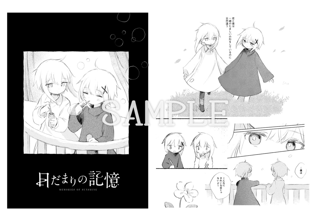 1st Album 『日だまりの記憶』A5特典冊子付