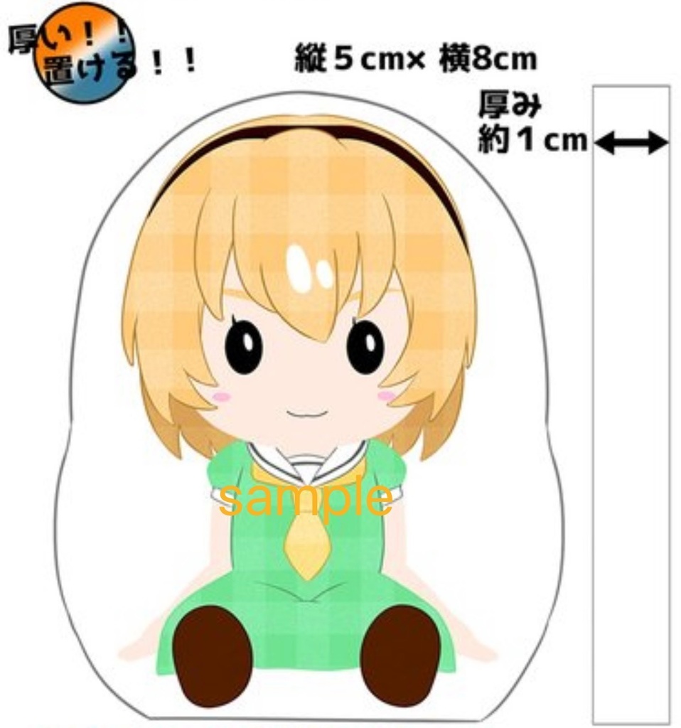 おちゃのこ彩々 沙都子 アクリルマスコット