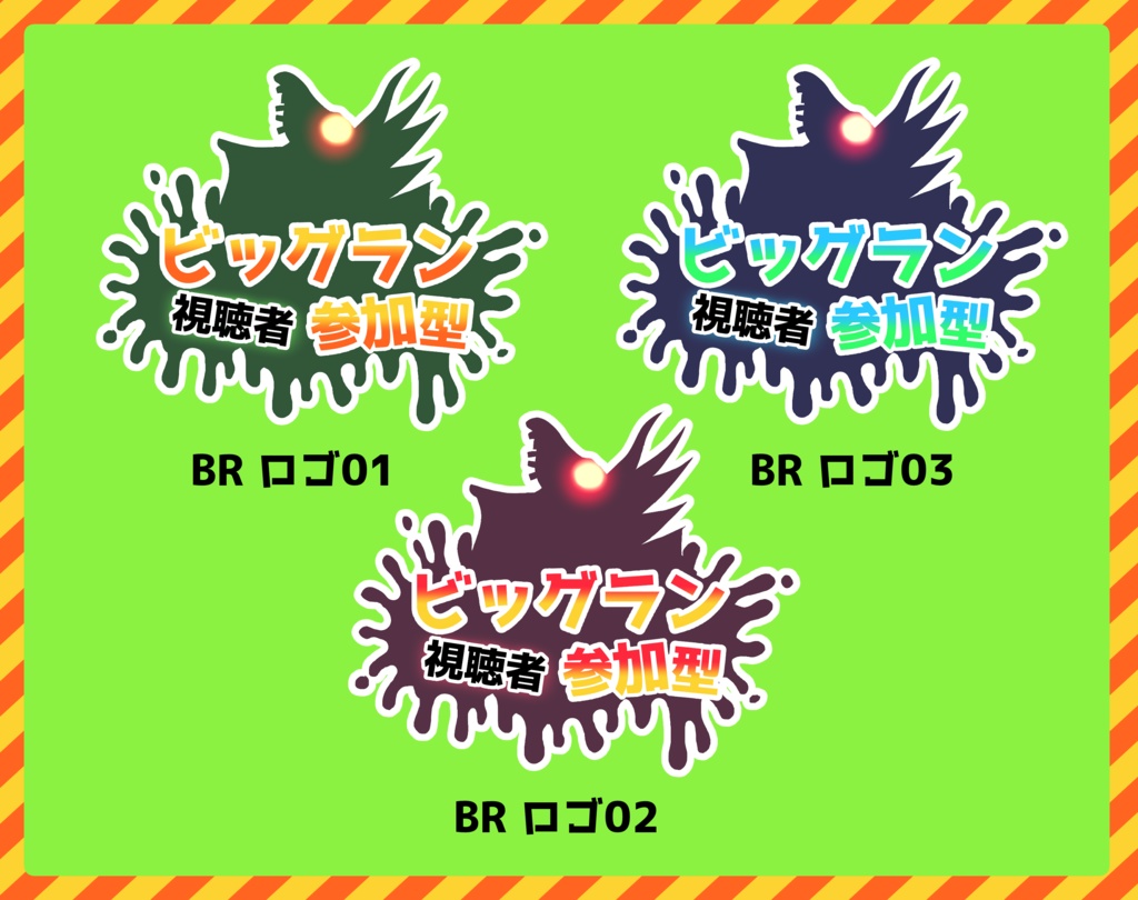 【無料+有料版あり】サーモンラン(ビッグラン)配信素材