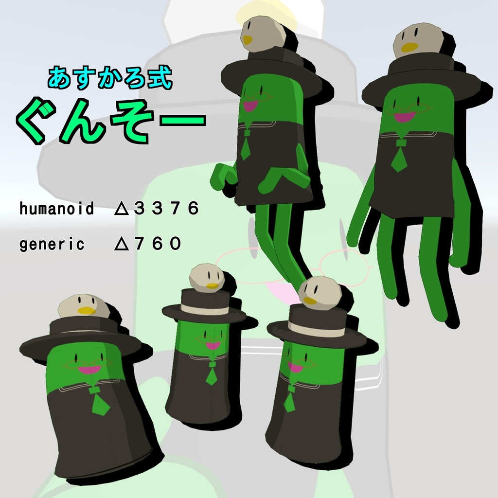 あすかろ式ぐんそー