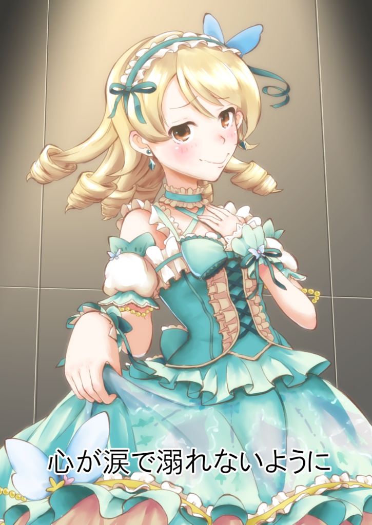 心が涙で溺れないように