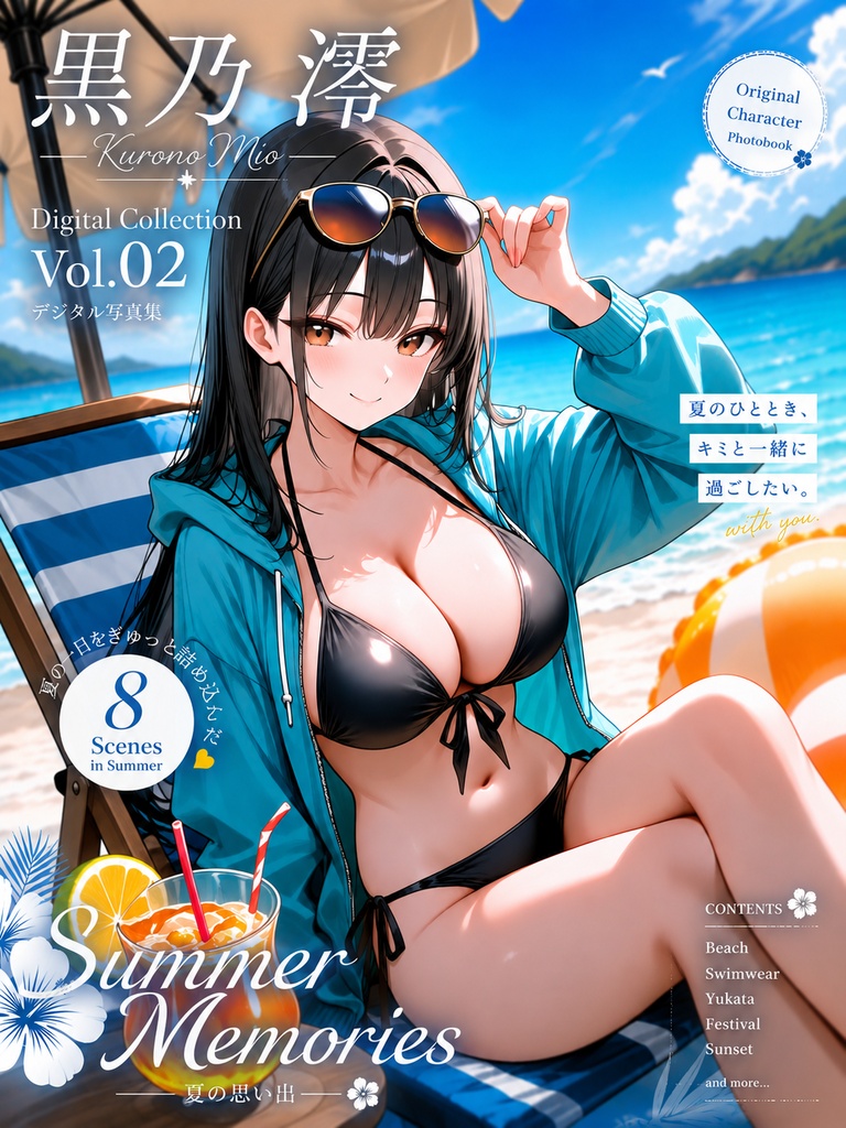 黒乃 澪 Digital Collection Vol.02 ~夏の思い出~