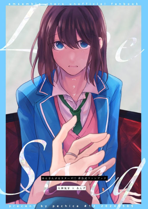 ラブ・ソング（晃あん+NEGI）