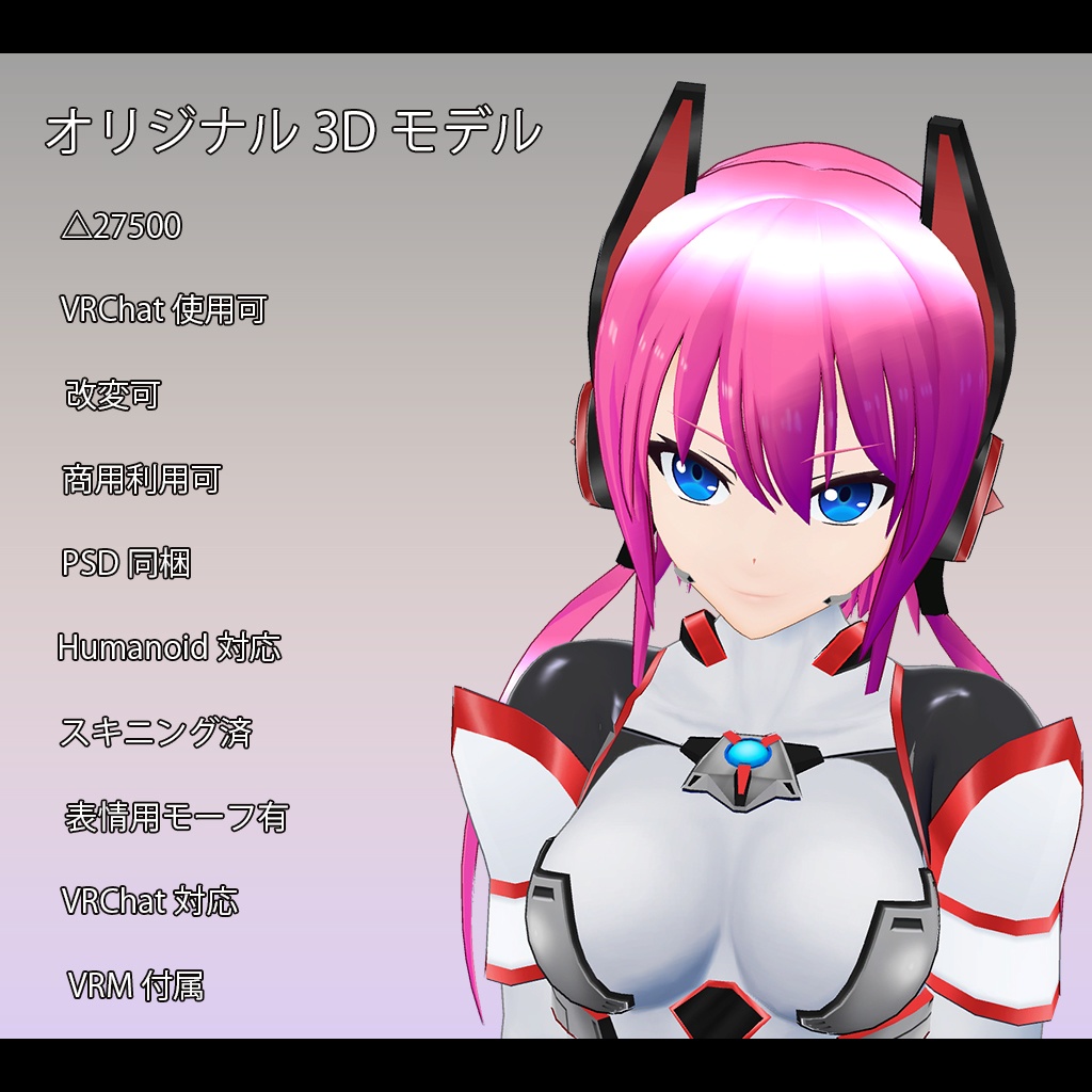 オリジナル3Dモデル「ロゼ」