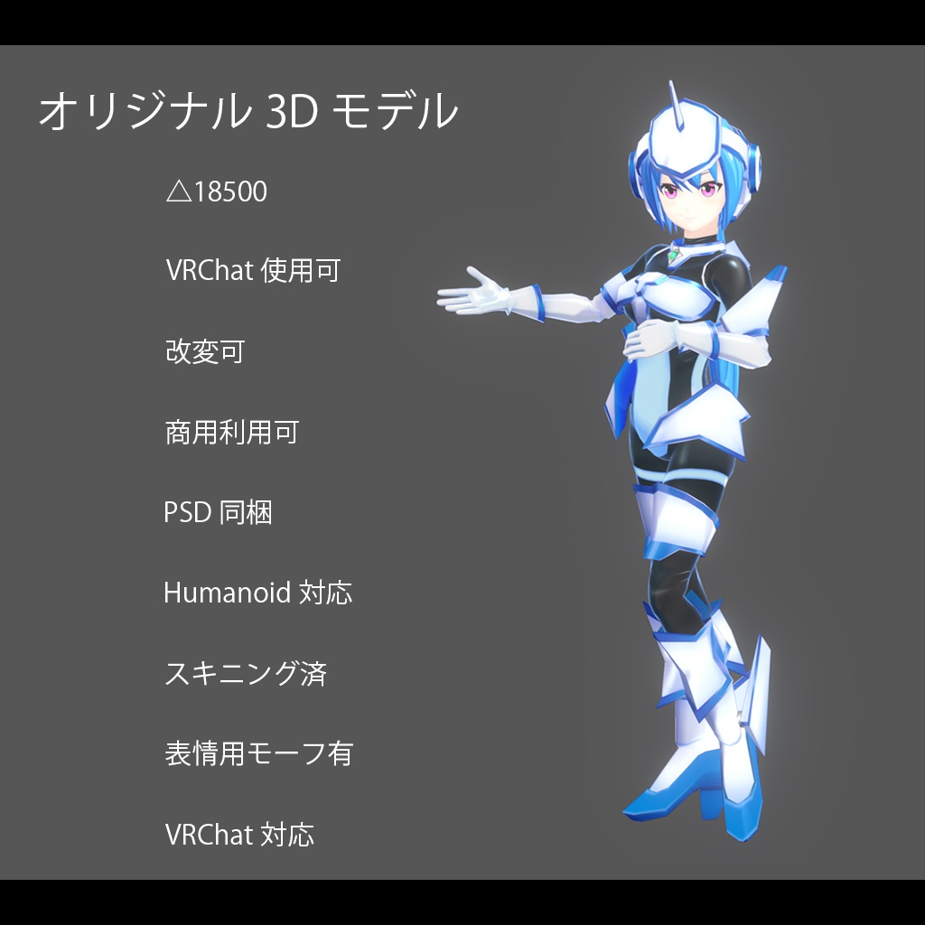 オリジナル3Dモデル「ヴァイス」