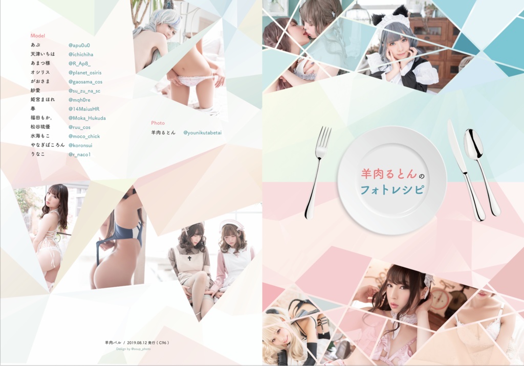 羊肉るとんのフォトレシピ