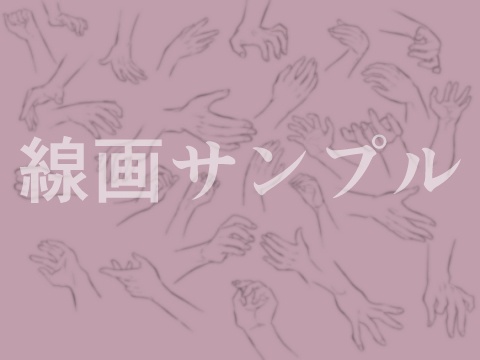 【商用改変可】手の線画100種【ベクター】①