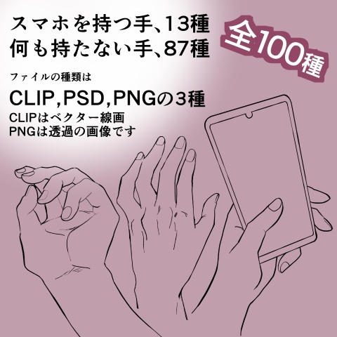 【商用改変可】手の線画100種【ベクター】①