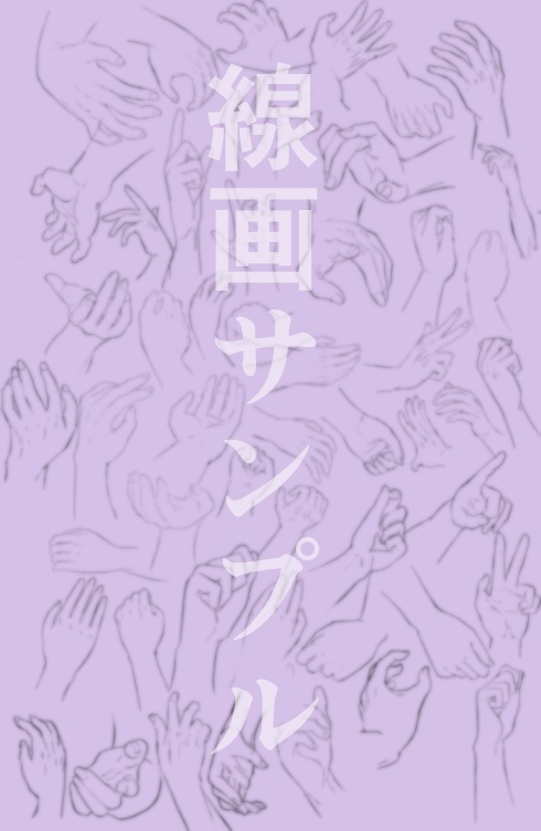 【商用改変可】手の線画100種【ベクター】①