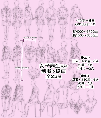 【フリー素材】女子高生ふうの制服ベクター線画 【商用改変可】