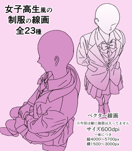 【フリー素材】女子高生ふうの制服ベクター線画 【商用改変可】