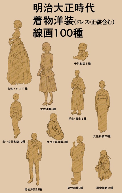 【商用改変可】明治大正・着物洋装線画100種【漫画素材】