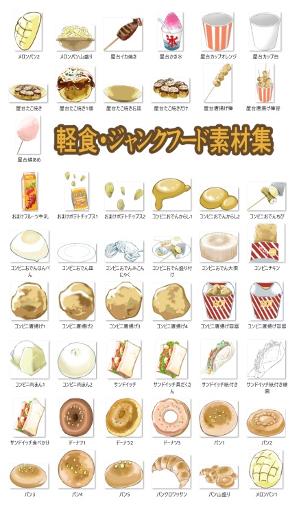 【商用改変可】軽食・ジャンクフード詰め合わせ【イラスト素材】