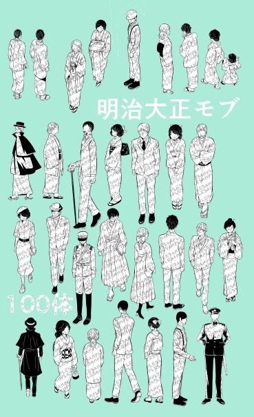 【商用改変可】明治大正モブ100種【漫画素材】