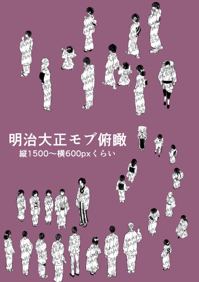 【商用改変可】明治大正モブ100種【漫画素材】