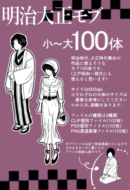 【商用改変可】明治大正モブ100種【漫画素材】