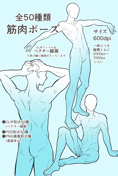 【商用改変可】筋肉線画集4【ベクター】