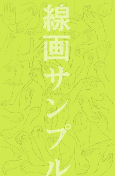 【商用改変可】手の線画100種2【ベクター】