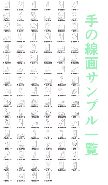 【商用改変可】手の線画100種2【ベクター】