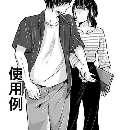 【商用改変可】男女カップル線画集1〜2【ベクター】