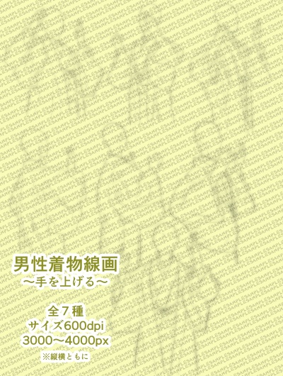 【商用改変可】着物線画集【ベクター】