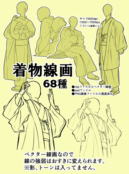 【商用改変可】着物線画集【ベクター】