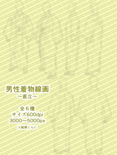 【商用改変可】着物線画集【ベクター】