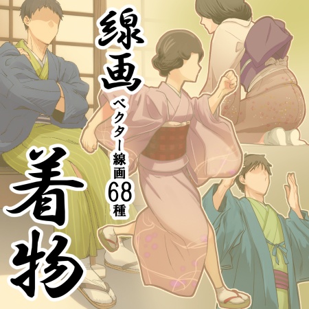 【商用改変可】着物線画集【ベクター】