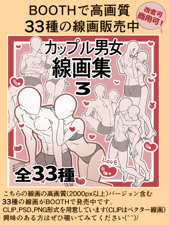 【商用改変可】男女カップル線画集3【ベクター】