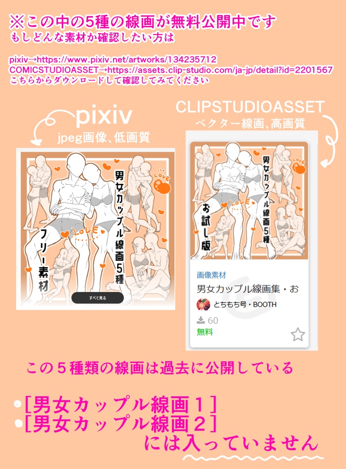 【商用改変可】男女カップル線画集3【ベクター】