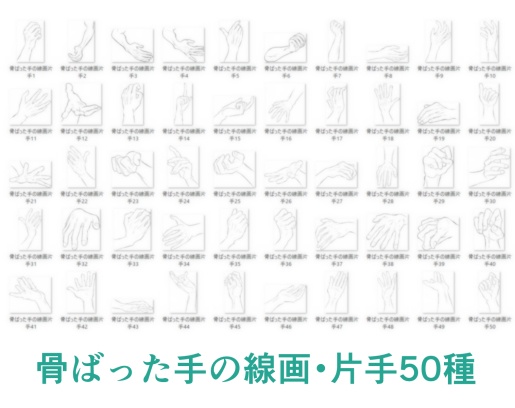 【商用改変可】骨ばった手の線画(片手)【ベクター】