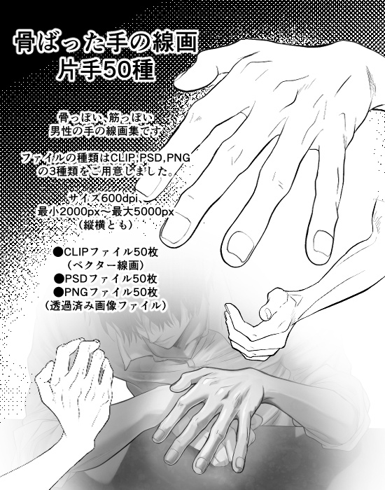 【商用改変可】骨ばった手の線画(片手)【ベクター】