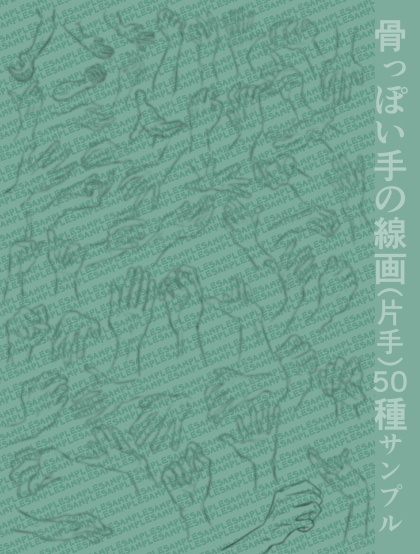 【商用改変可】骨ばった手の線画(片手)【ベクター】