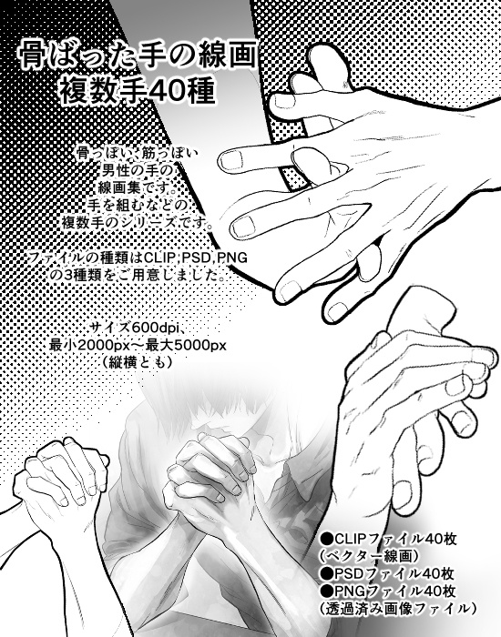 【商用改変可】骨ばった手の線画(複数手)【ベクター】