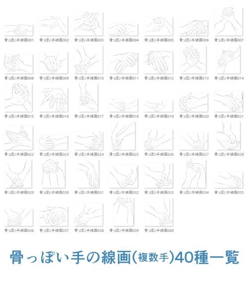 【商用改変可】骨ばった手の線画(複数手)【ベクター】