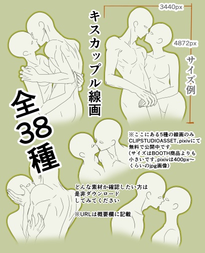 【商用改変可】キスカップル線画集【ベクター】