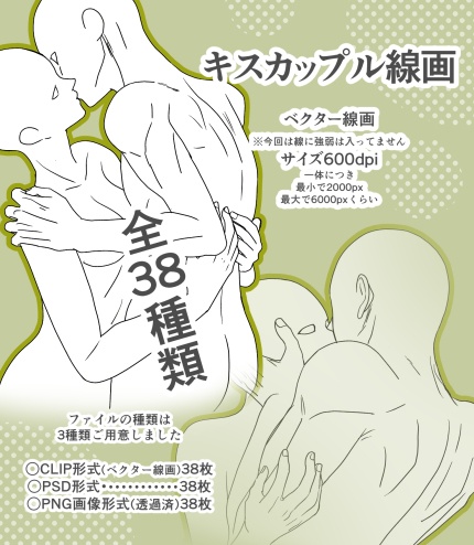 【商用改変可】キスカップル線画集【ベクター】