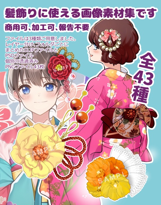 【商用改変可】髪飾り素材集1~3【画像素材】