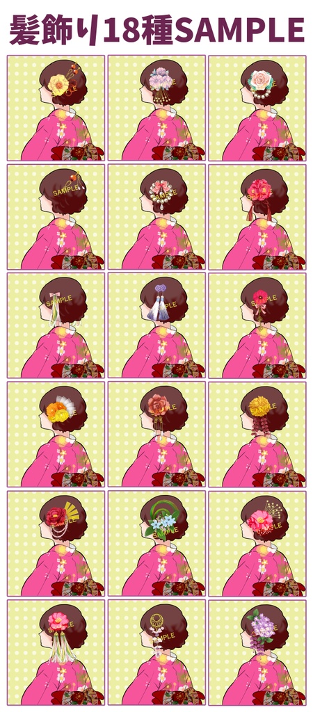 【商用改変可】髪飾り素材集1~3【画像素材】