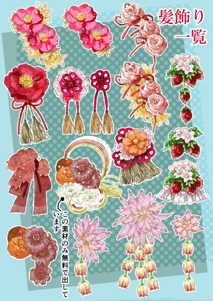 【商用改変可】髪飾り素材集1~3【画像素材】