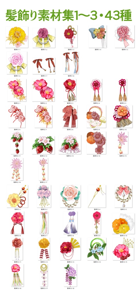 【商用改変可】髪飾り素材集1~3【画像素材】