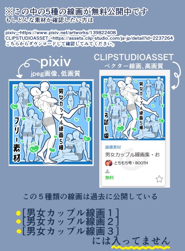 【商用改変可】男女カップル線画集4【ベクター】