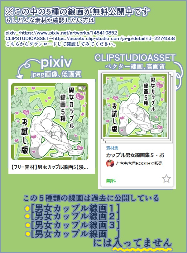 【商用改変可】男女カップル線画集5【ベクター】